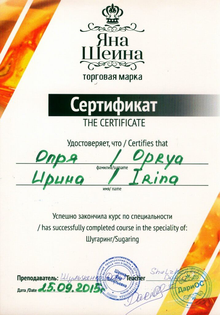 Сертификат